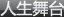 泰安華夏農林發展有限公司